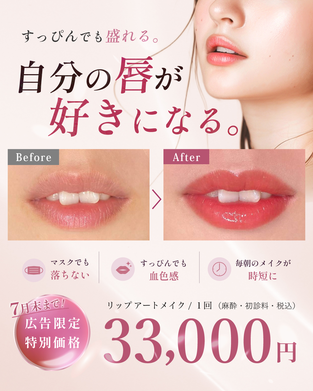 アートメイクはもっと身近に